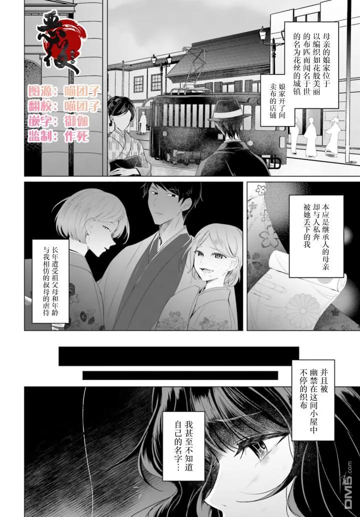 十番大人的姻缘 神在花嫁绮谈漫画,第1话4图