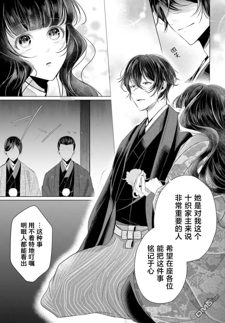 十番大人的姻缘 神在花嫁绮谈漫画,第3话5图