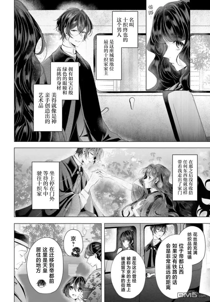 十番大人的姻缘 神在花嫁绮谈漫画,第2话2图