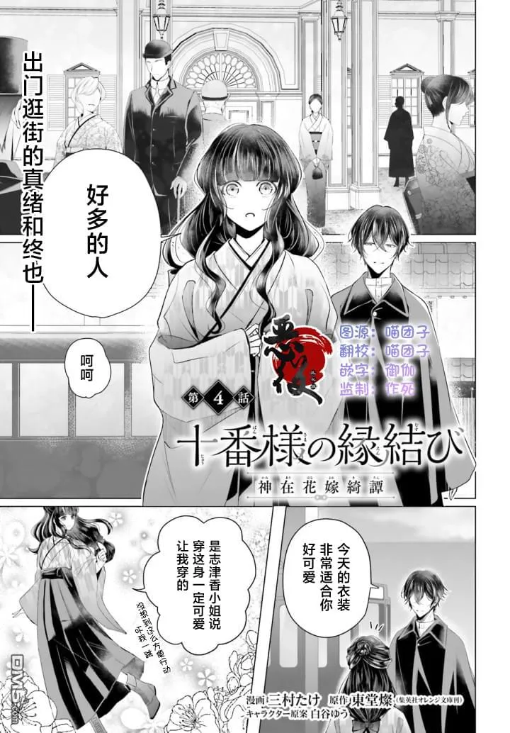 十番大人的姻缘 神在花嫁绮谈漫画,第4话1图