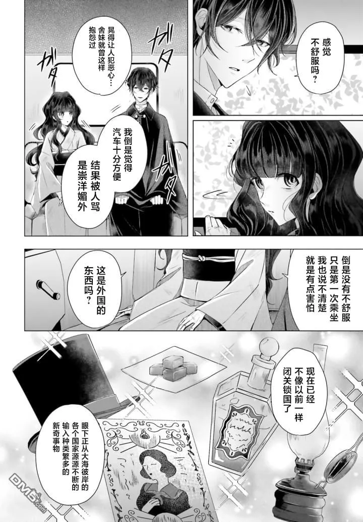 十番大人的姻缘 神在花嫁绮谈漫画,第2话4图