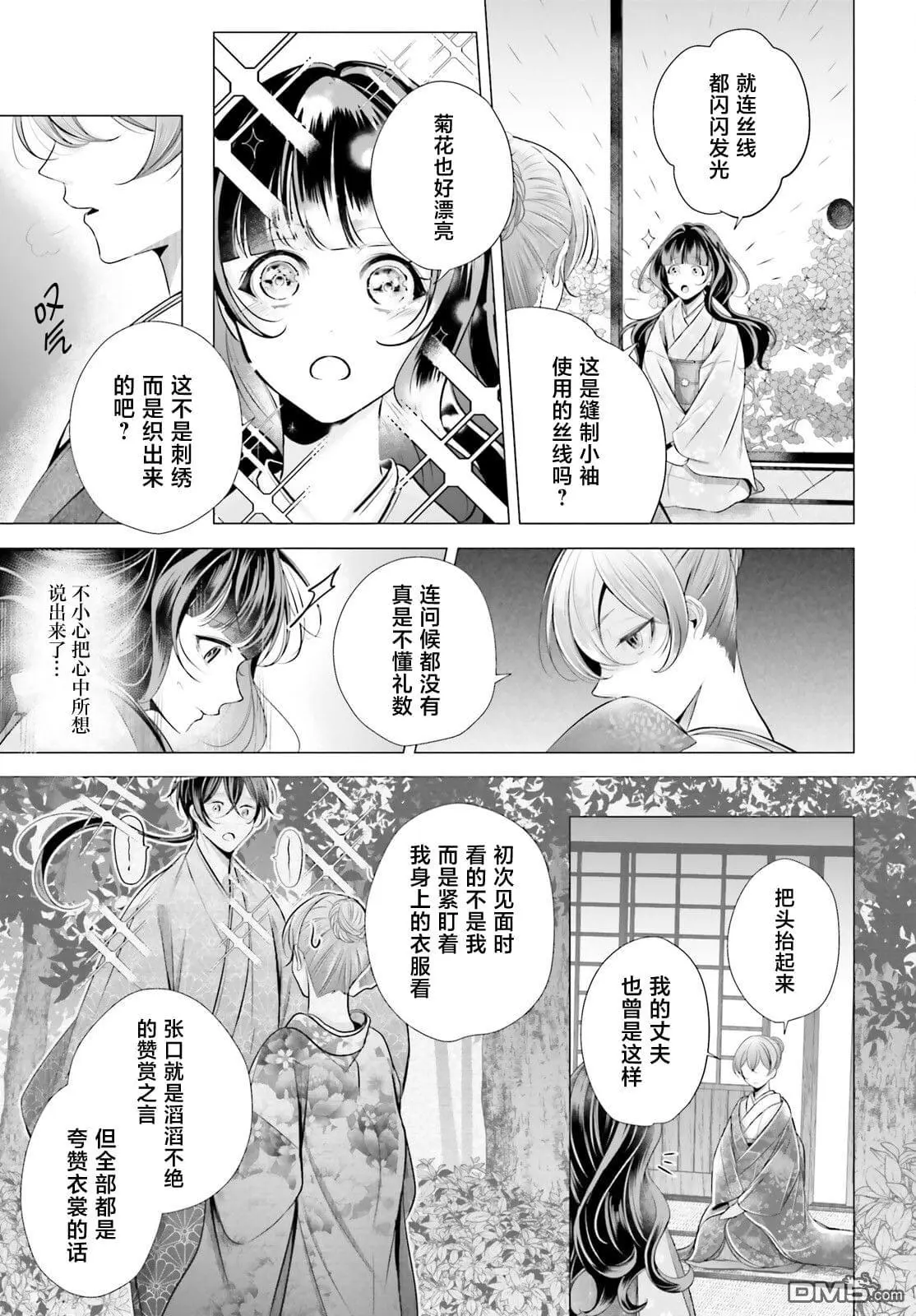 十番大人的姻缘 神在花嫁绮谈漫画,第9话3图