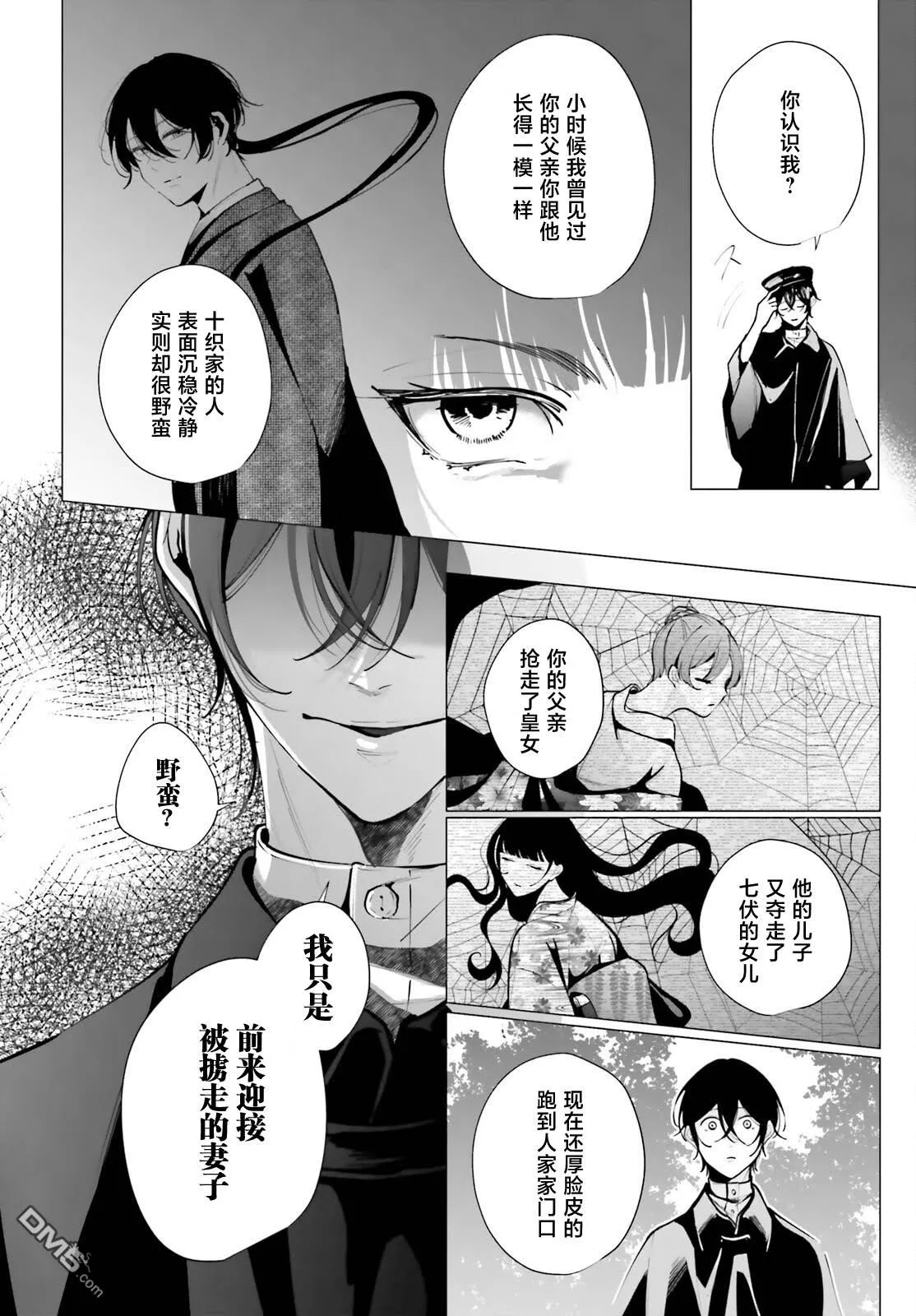 十番大人的姻缘 神在花嫁绮谈漫画,第15话2图