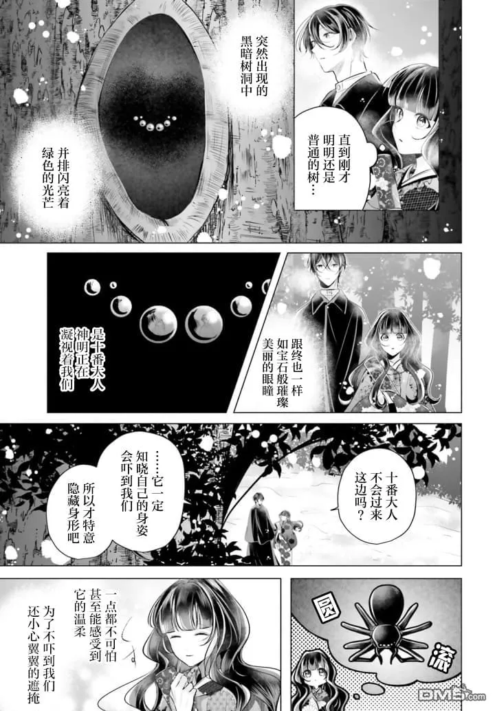 十番大人的姻缘 神在花嫁绮谈漫画,第6话3图