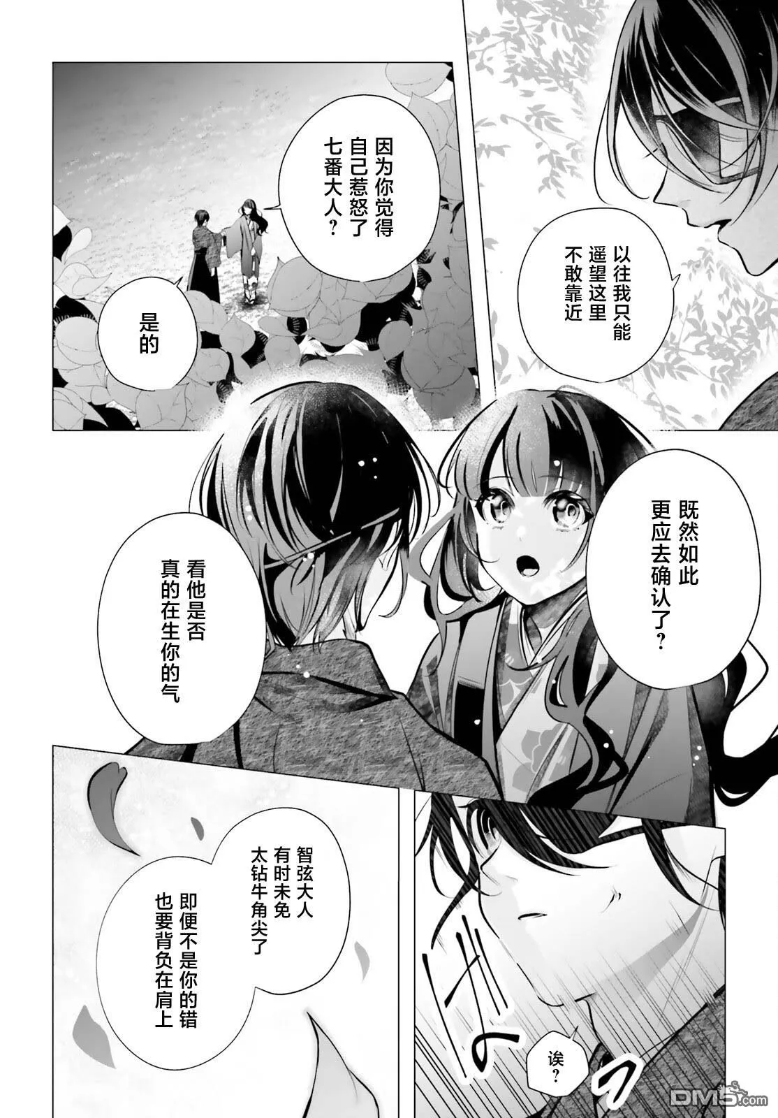 十番大人的姻缘 神在花嫁绮谈漫画,第16话2图