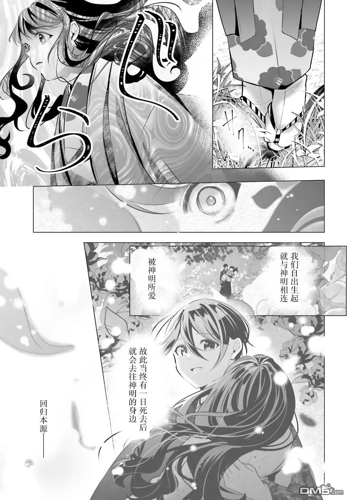 十番大人的姻缘 神在花嫁绮谈漫画,第16话5图