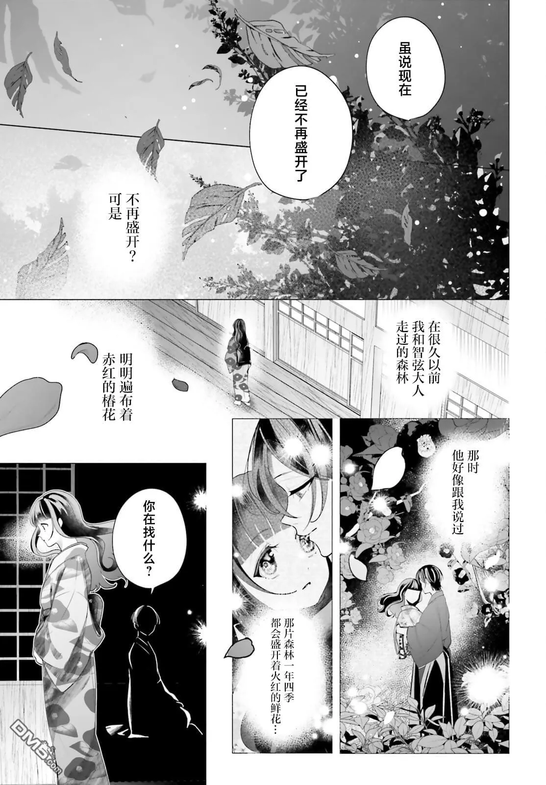 十番大人的姻缘 神在花嫁绮谈漫画,第14话5图