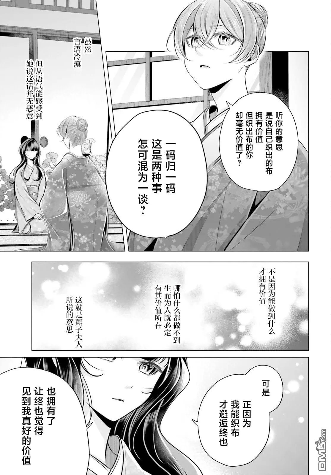 十番大人的姻缘 神在花嫁绮谈漫画,第9话5图