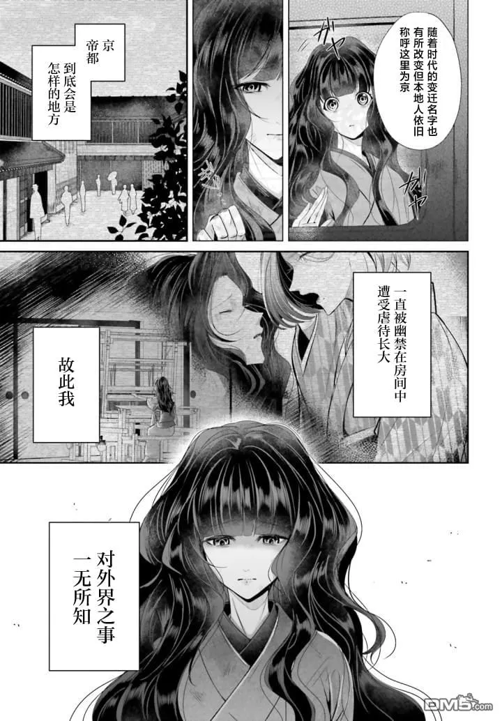 十番大人的姻缘 神在花嫁绮谈漫画,第2话3图