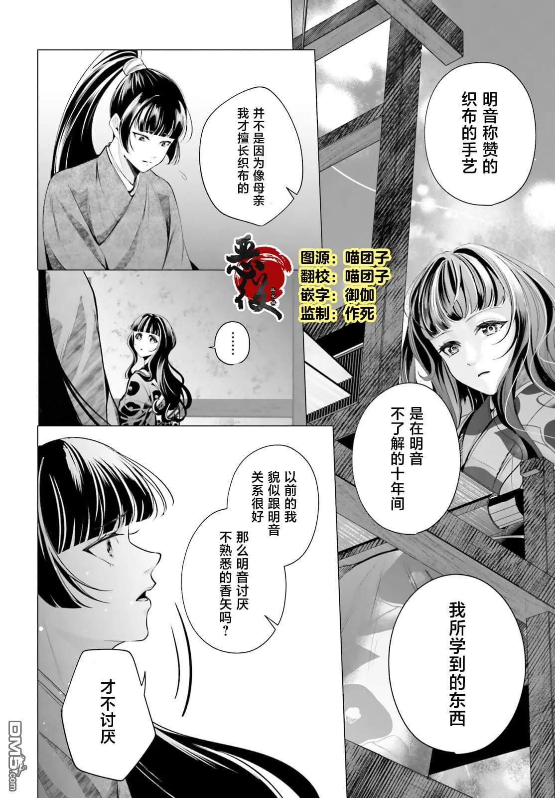 十番大人的姻缘 神在花嫁绮谈漫画,第14话2图