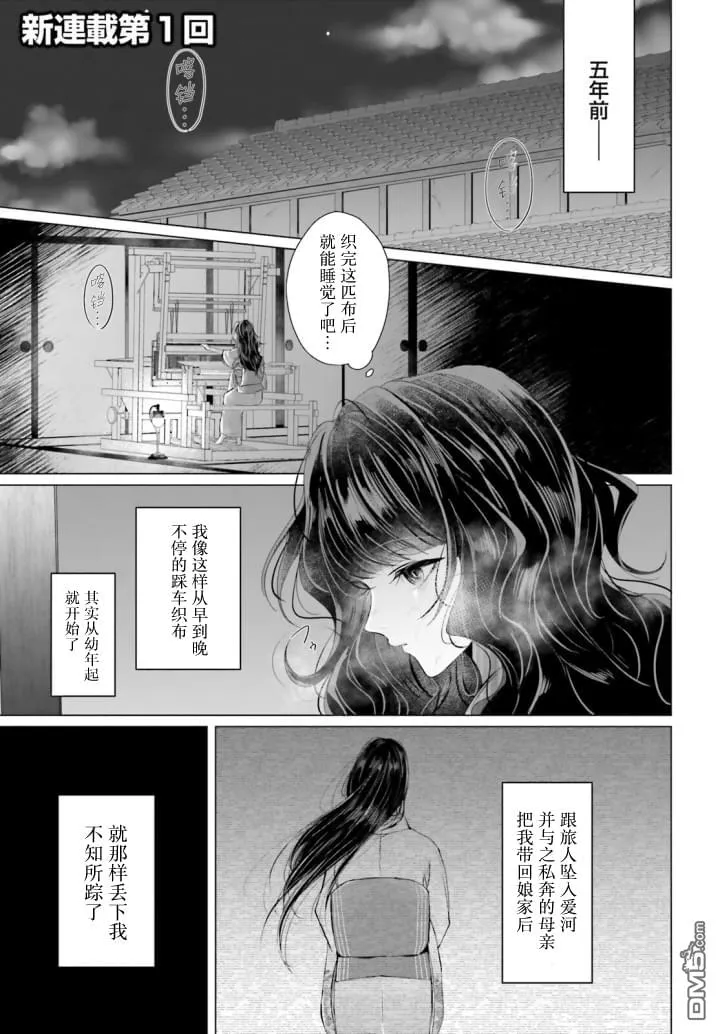 十番大人的姻缘 神在花嫁绮谈漫画,第1话3图