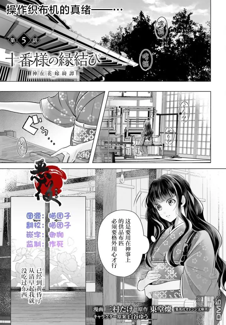 十番大人的姻缘 神在花嫁绮谈漫画,第5话1图