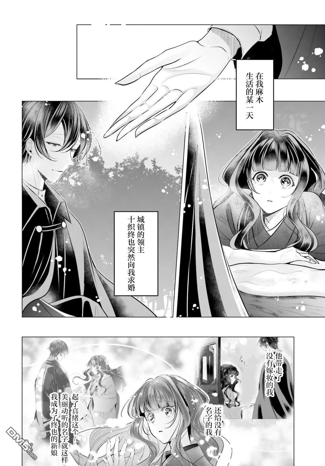 十番大人的姻缘 神在花嫁绮谈漫画,第7话3图