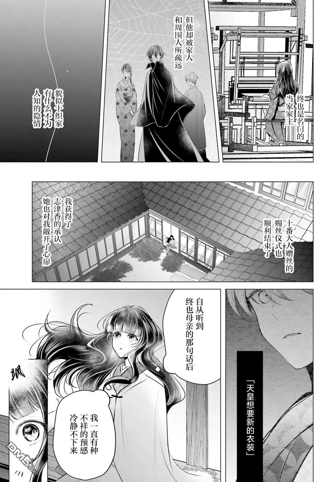 十番大人的姻缘 神在花嫁绮谈漫画,第7话4图