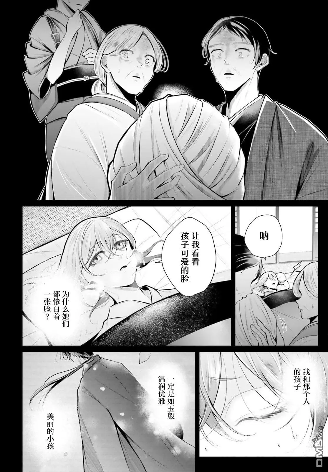 十番大人的姻缘 神在花嫁绮谈漫画,第8话2图