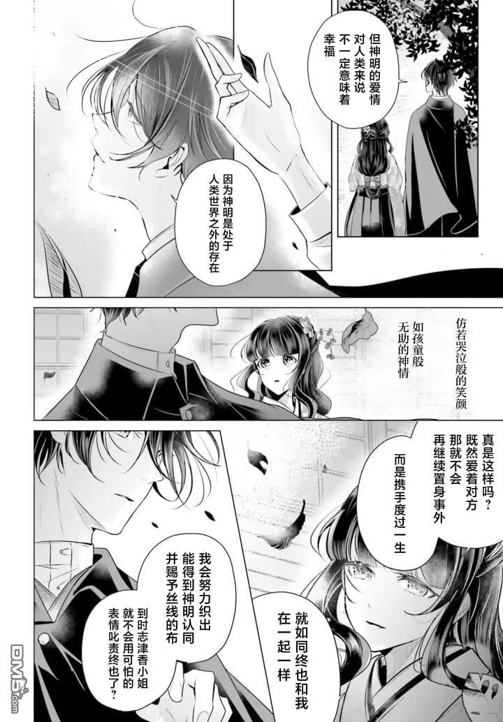 十番大人的姻缘 神在花嫁绮谈漫画,第4话5图