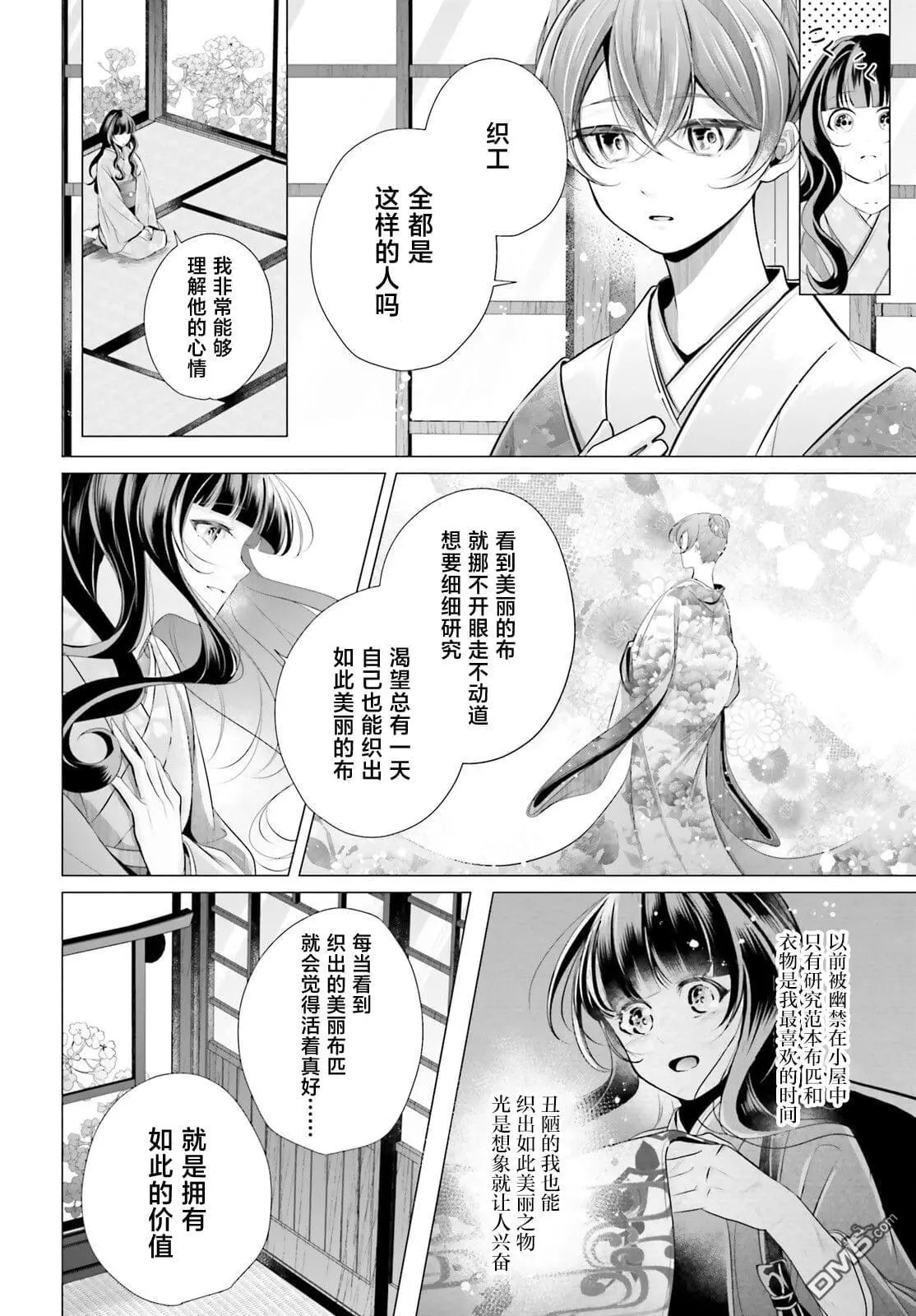 十番大人的姻缘 神在花嫁绮谈漫画,第9话4图