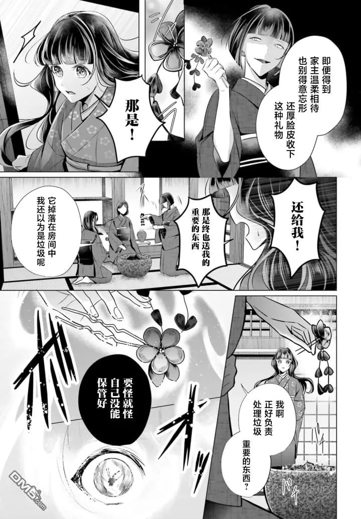 十番大人的姻缘 神在花嫁绮谈漫画,第5话5图