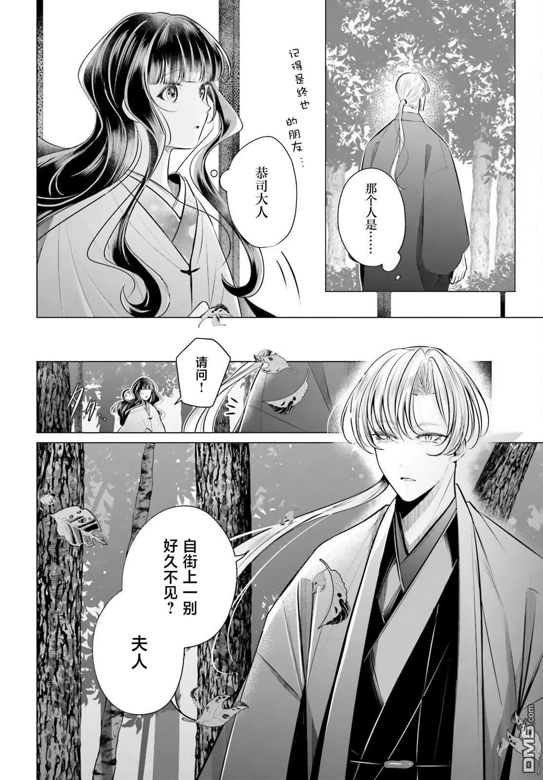 十番大人的姻缘 神在花嫁绮谈漫画,第7话5图