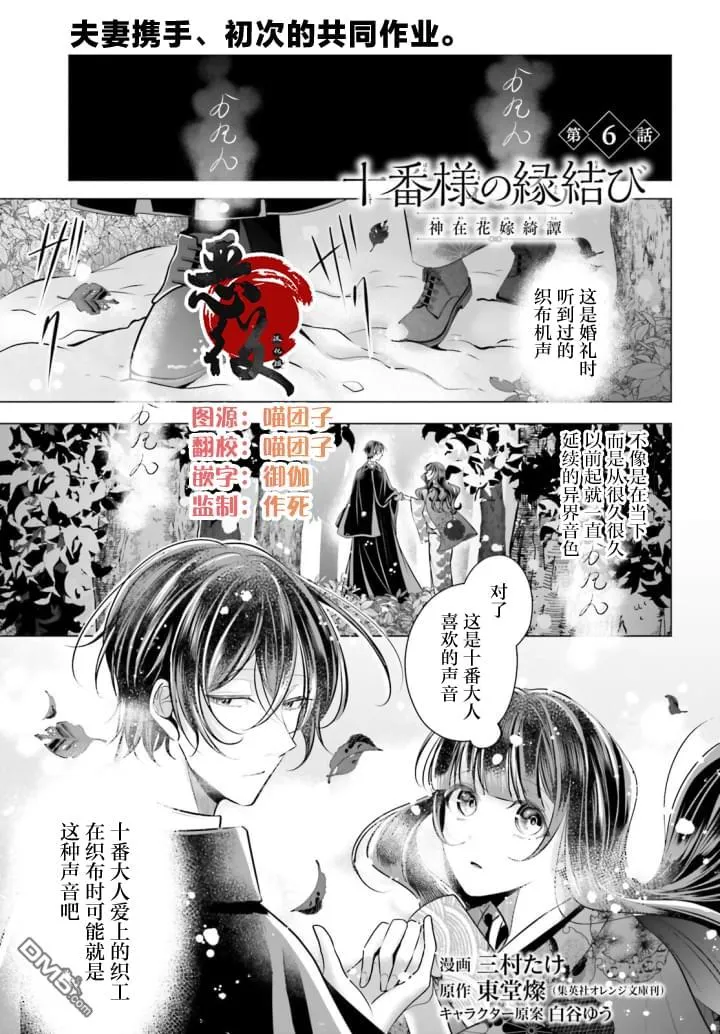 十番大人的姻缘 神在花嫁绮谈漫画,第6话1图