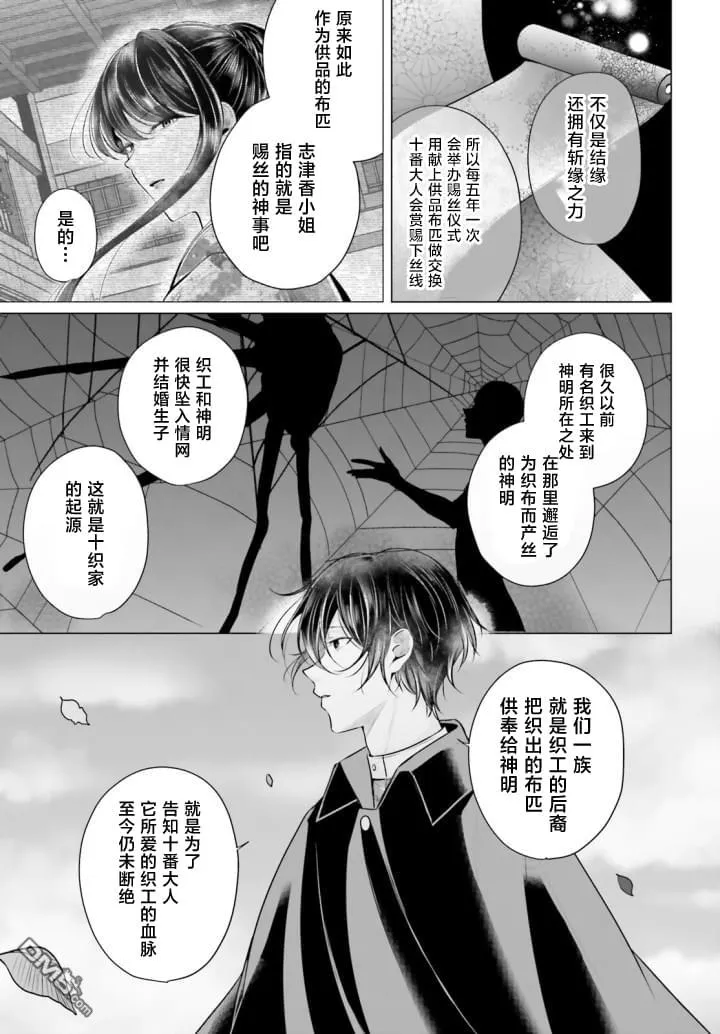 十番大人的姻缘 神在花嫁绮谈漫画,第4话2图