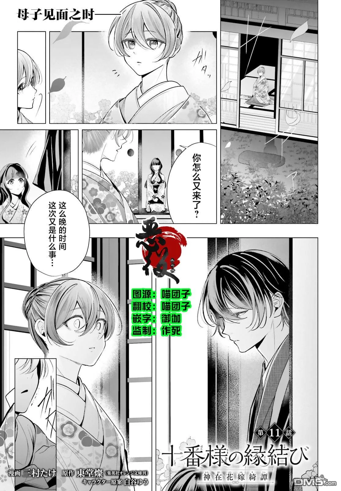 十番大人的姻缘 神在花嫁绮谈漫画,第11话1图