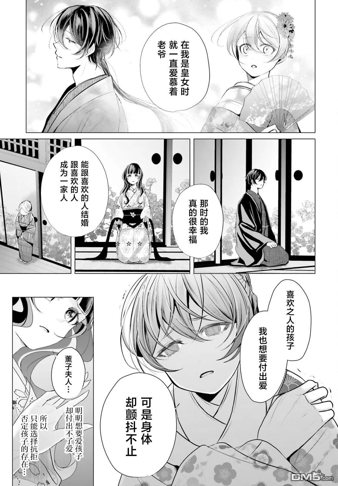 十番大人的姻缘 神在花嫁绮谈漫画,第11话3图