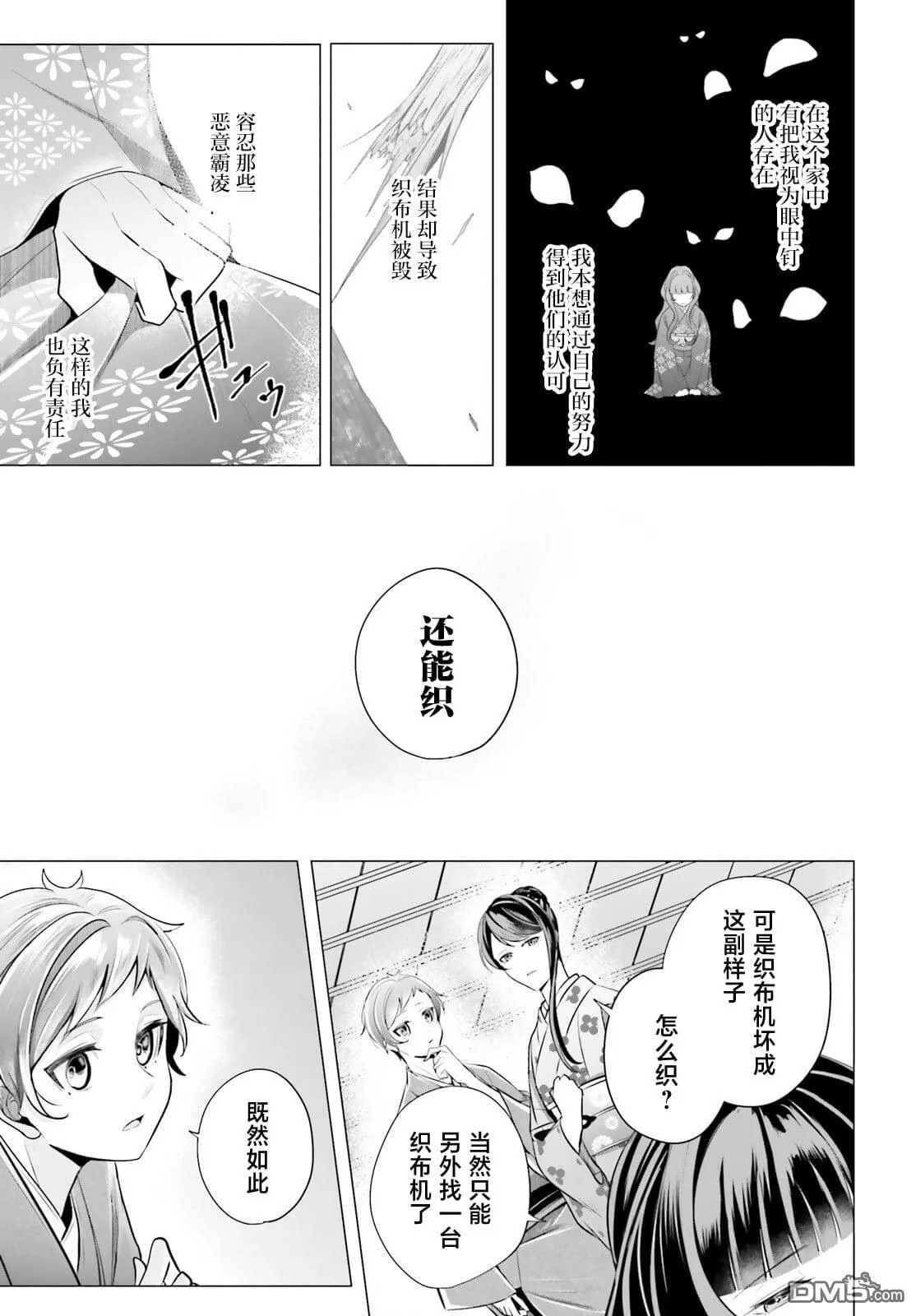 十番大人的姻缘 神在花嫁绮谈漫画,第10话5图