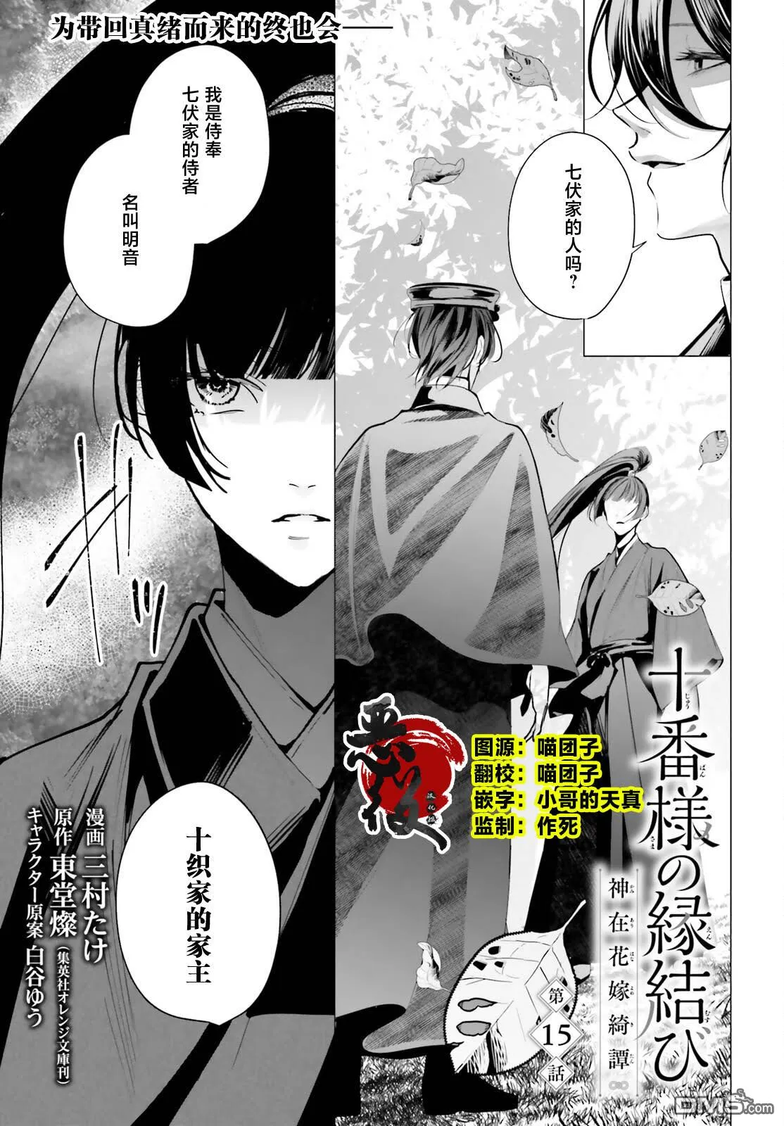 十番大人的姻缘 神在花嫁绮谈漫画,第15话1图