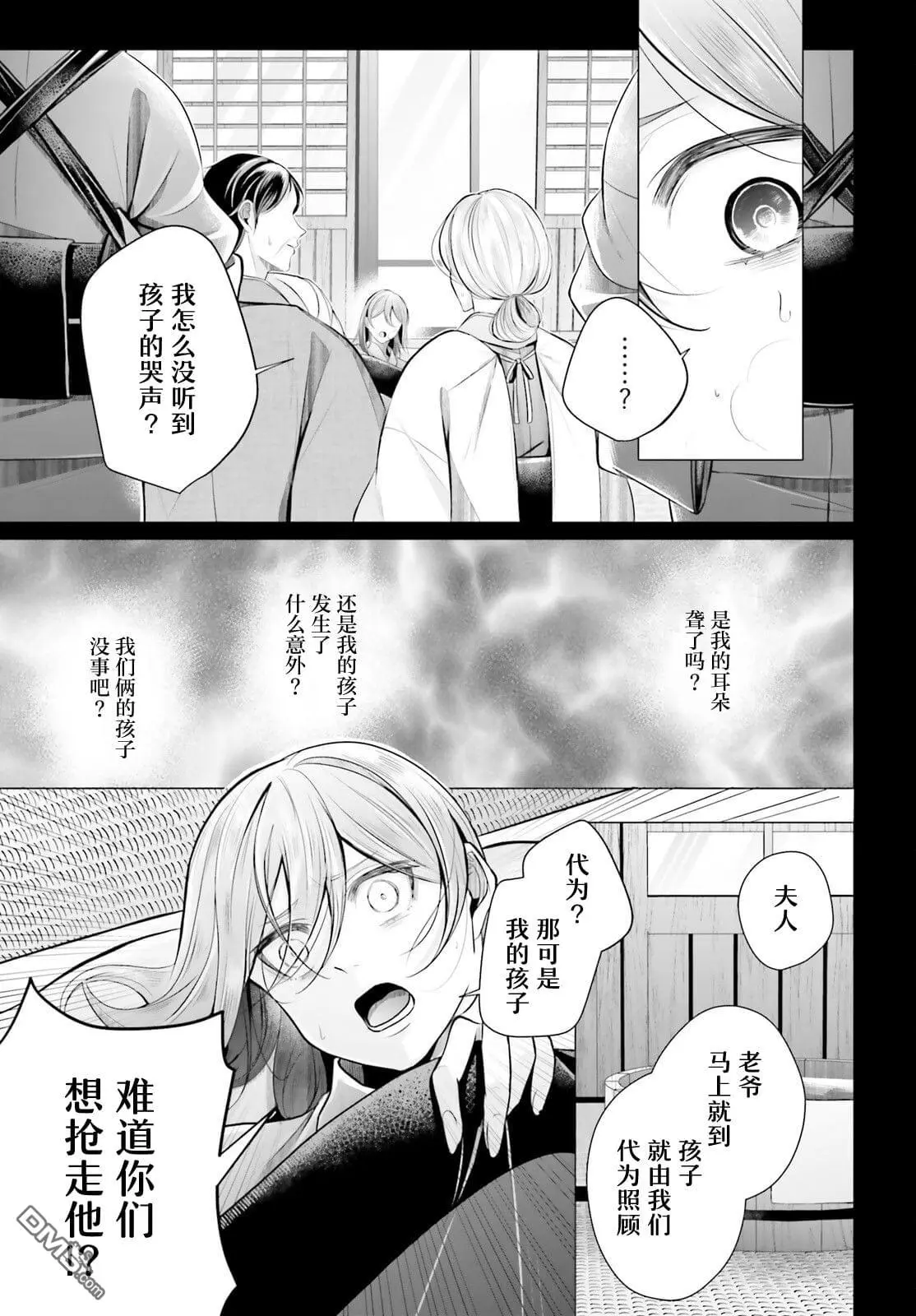 十番大人的姻缘 神在花嫁绮谈漫画,第8话3图