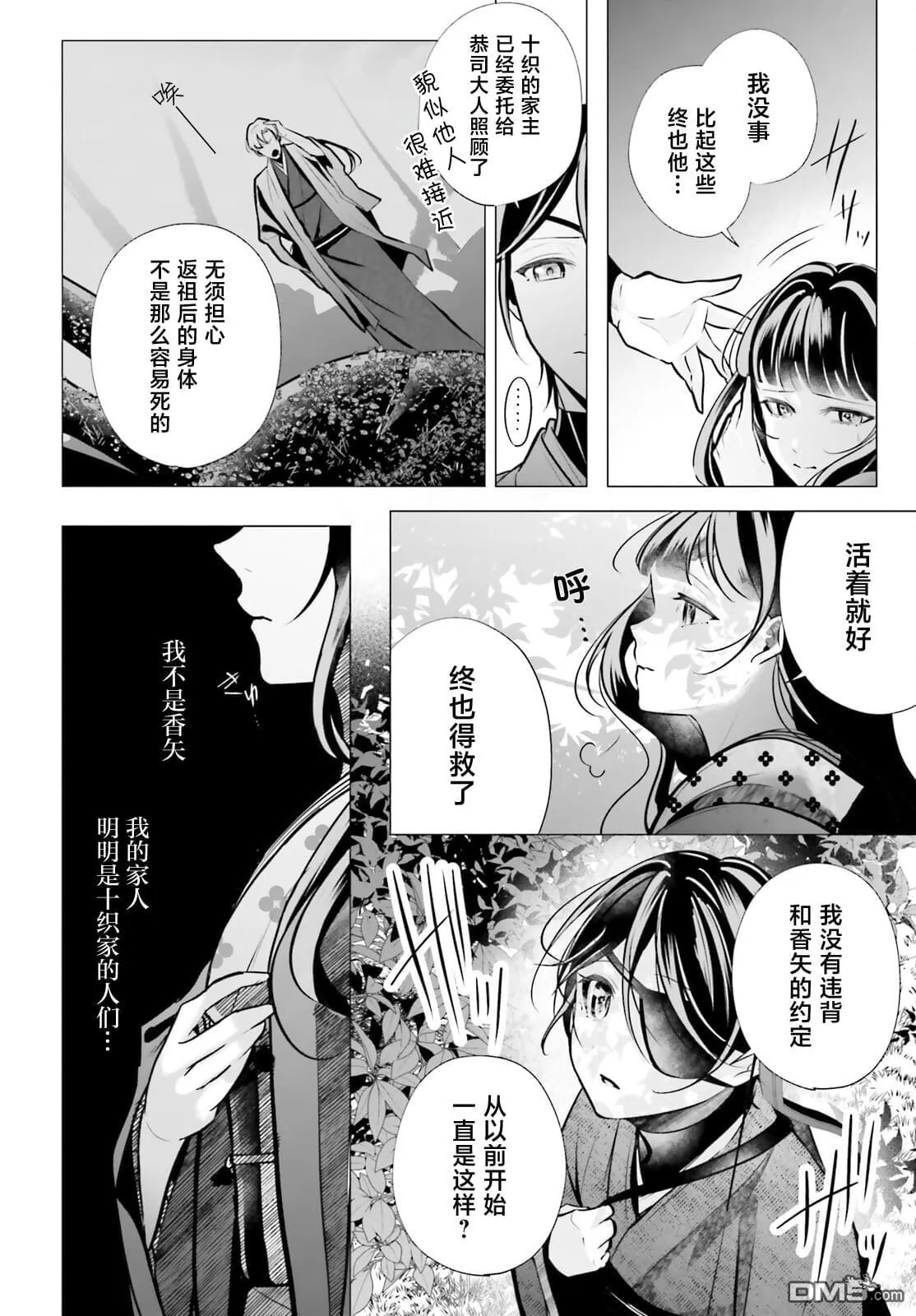 十番大人的姻缘 神在花嫁绮谈漫画,第13话2图