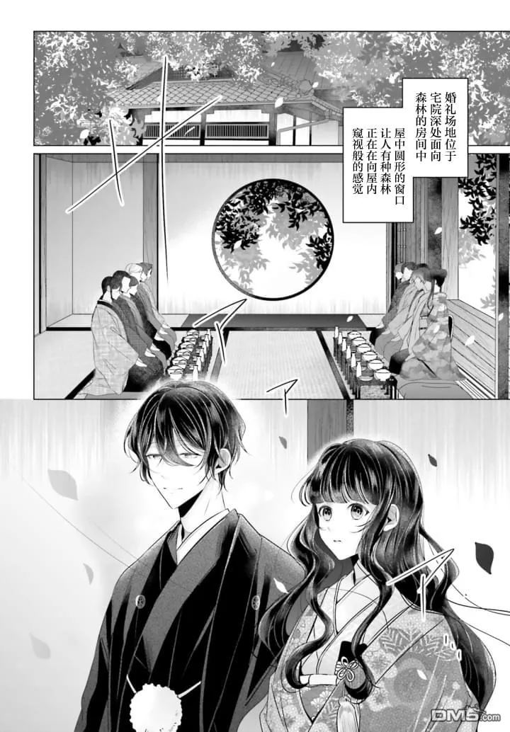 十番大人的姻缘 神在花嫁绮谈漫画,第3话2图