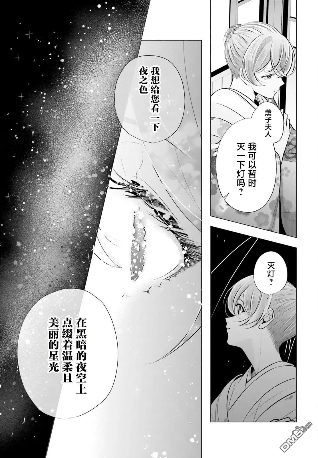 十番大人的姻缘 神在花嫁绮谈漫画,第11话5图