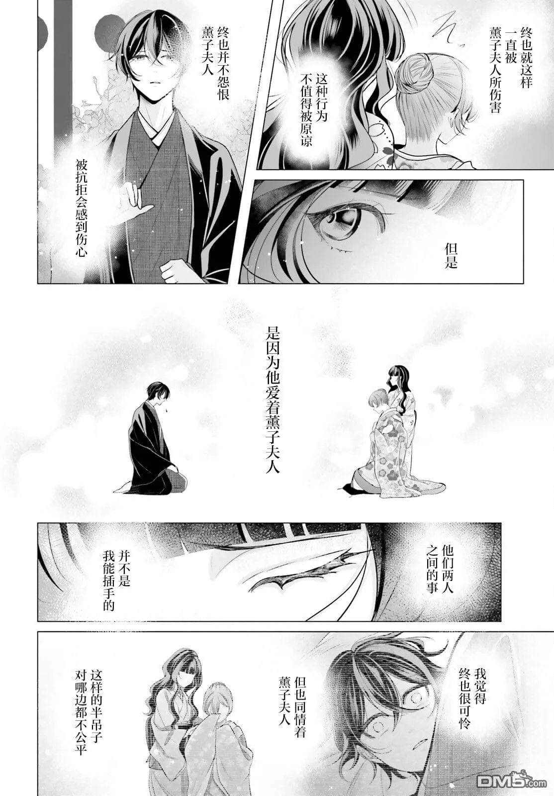 十番大人的姻缘 神在花嫁绮谈漫画,第11话4图