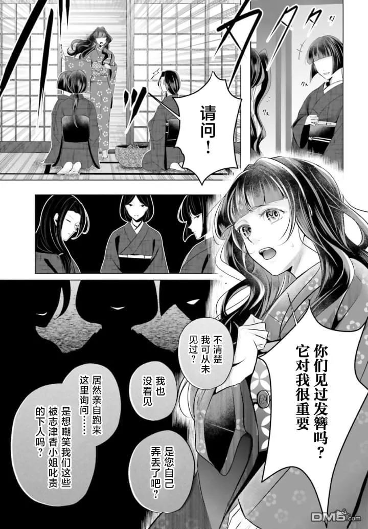 十番大人的姻缘 神在花嫁绮谈漫画,第5话3图