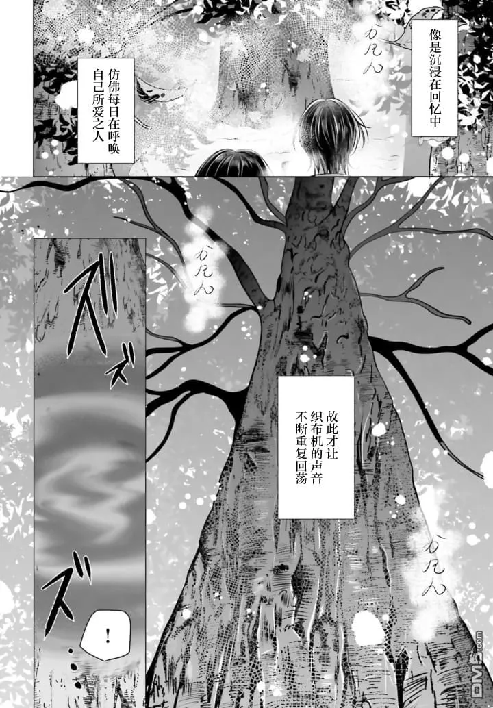 十番大人的姻缘 神在花嫁绮谈漫画,第6话2图