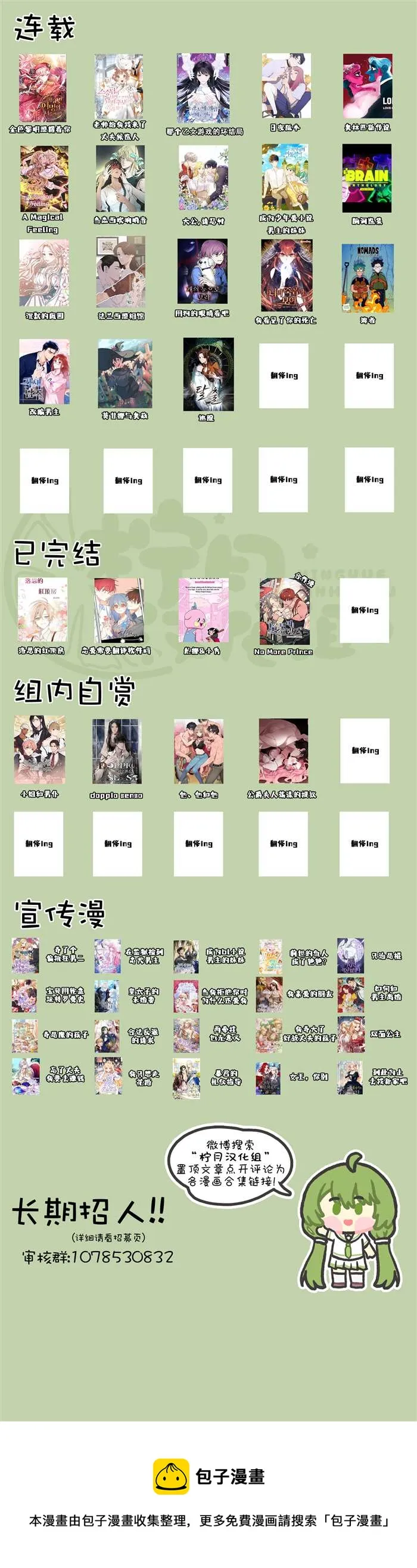 当杰西吹响哨音漫画,第23话3图