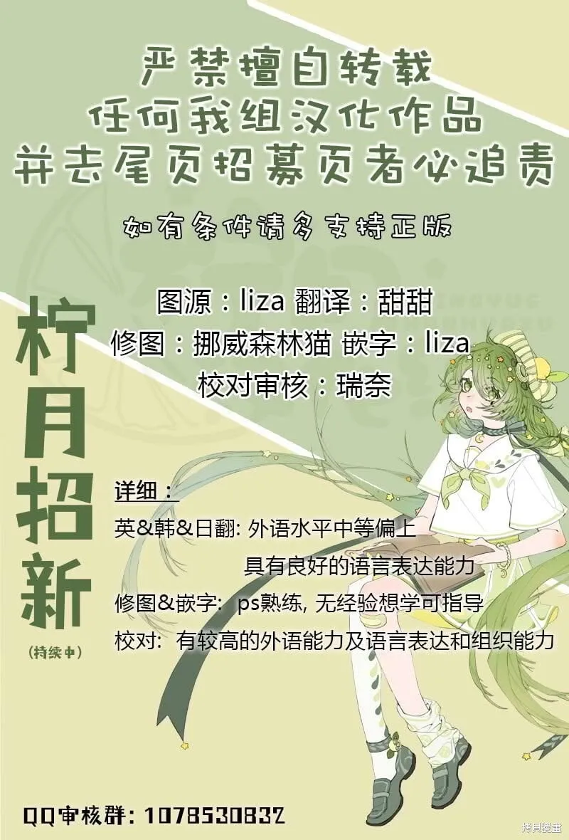 当杰西吹响哨音插曲漫画,第54话2图