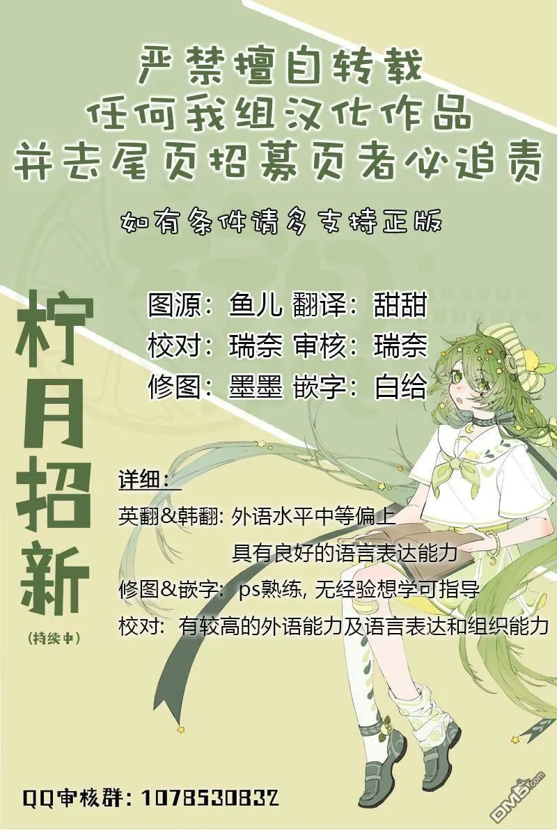 当杰西吹响口哨漫画,第31话3图