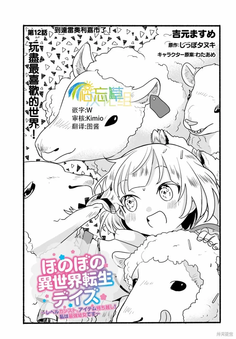 朦胧的异世界转生日常~升级到顶与道具继承之后！我是最强幼女漫画,第12话1图