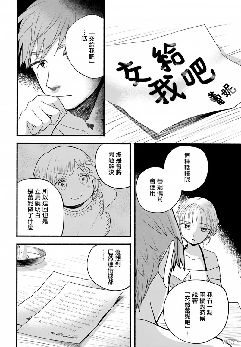 朦胧的异世界转生日常~升级到顶与道具继承之后！我是最强幼女漫画,第04话4图