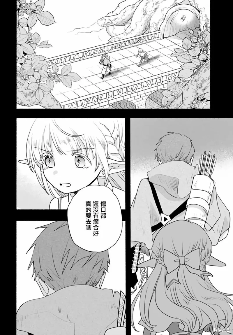 转生异世界成为魔物漫画,第07话4图