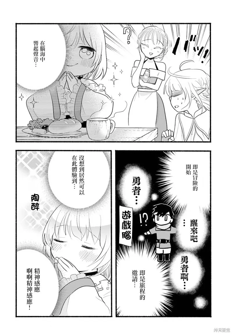 世界最强转生成异世界贵族第二集漫画,第10话1图