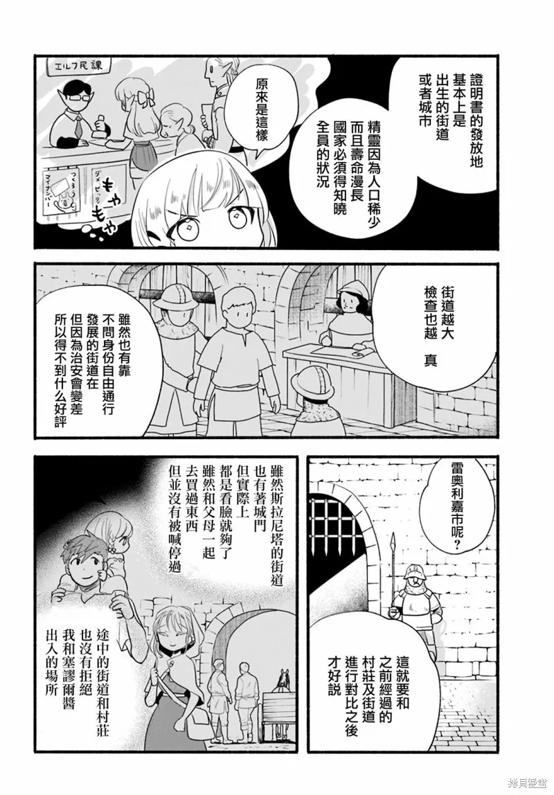 朦胧的异世界转生日常~升级到顶与道具继承之后！我是最强幼女漫画,第12话4图