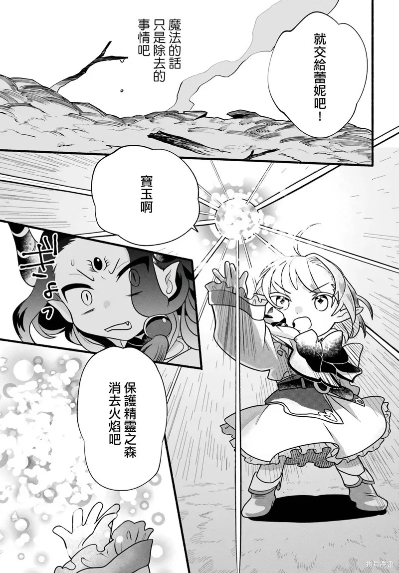 朦胧的异世界转生日常轻小说漫画,第29话3图