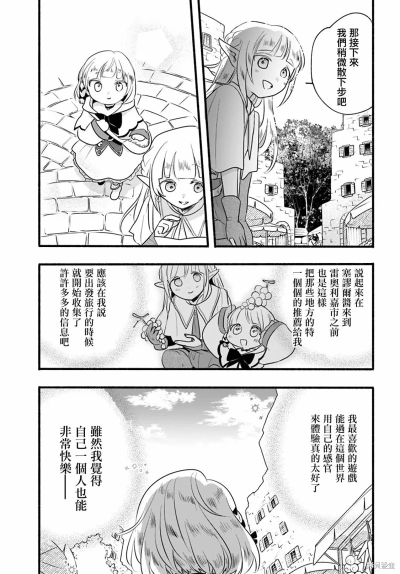 转生异世界成为最强魔法师漫画,第12话2图