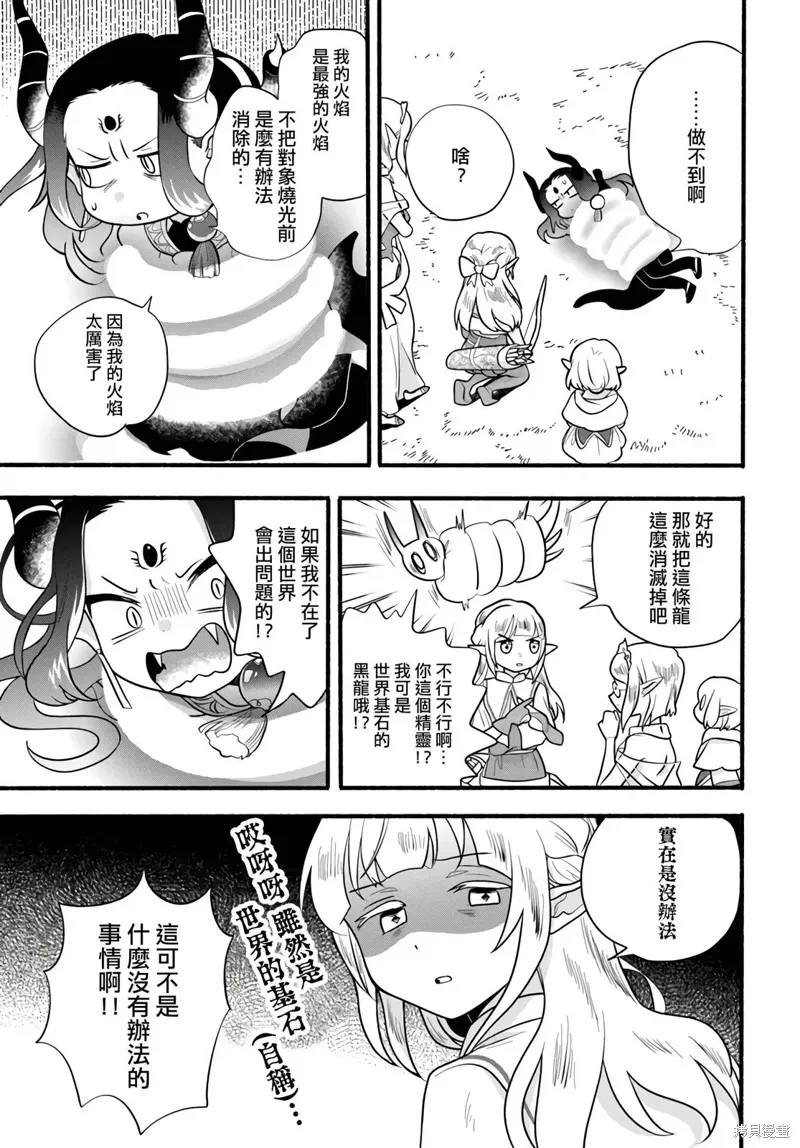 朦胧的异世界转生日常轻小说漫画,第29话1图