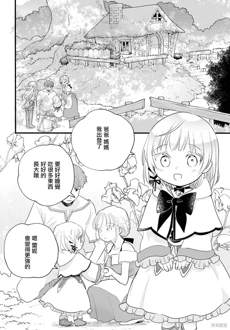 世界最强转生成异世界贵族第二集漫画,第10话5图