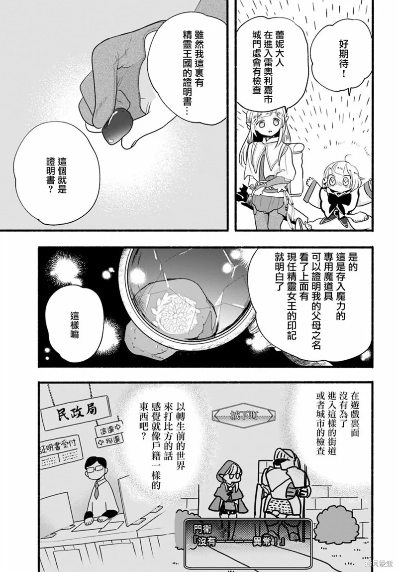 朦胧的异世界转生日常~升级到顶与道具继承之后！我是最强幼女漫画,第12话3图