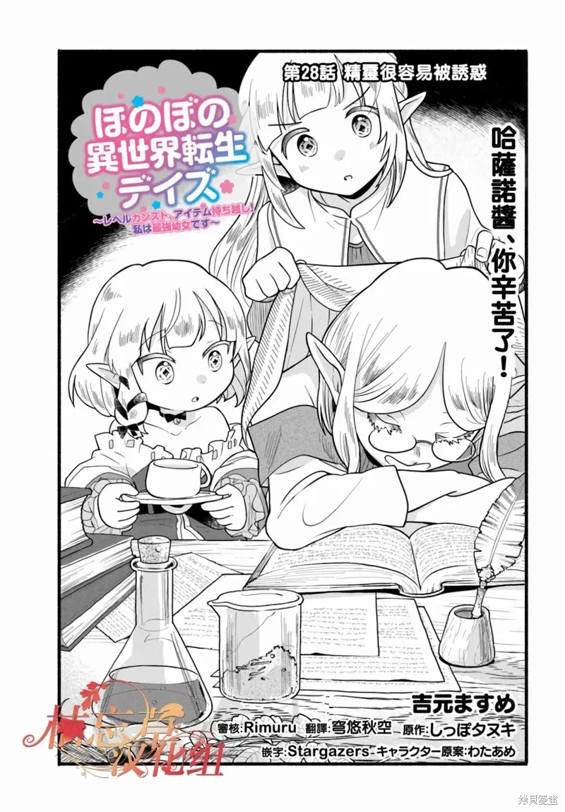 朦胧的异世界转生日常~升级到顶与道具继承之后！我是最强幼女漫画,第28话1图